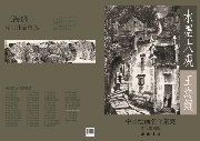 水墨大观·王海昆·中国绘画名作集英-写生作品精选